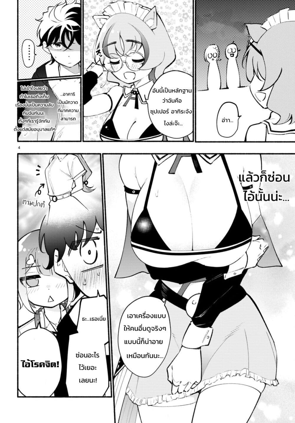 Imouto ga Oshi sugiru! page 5