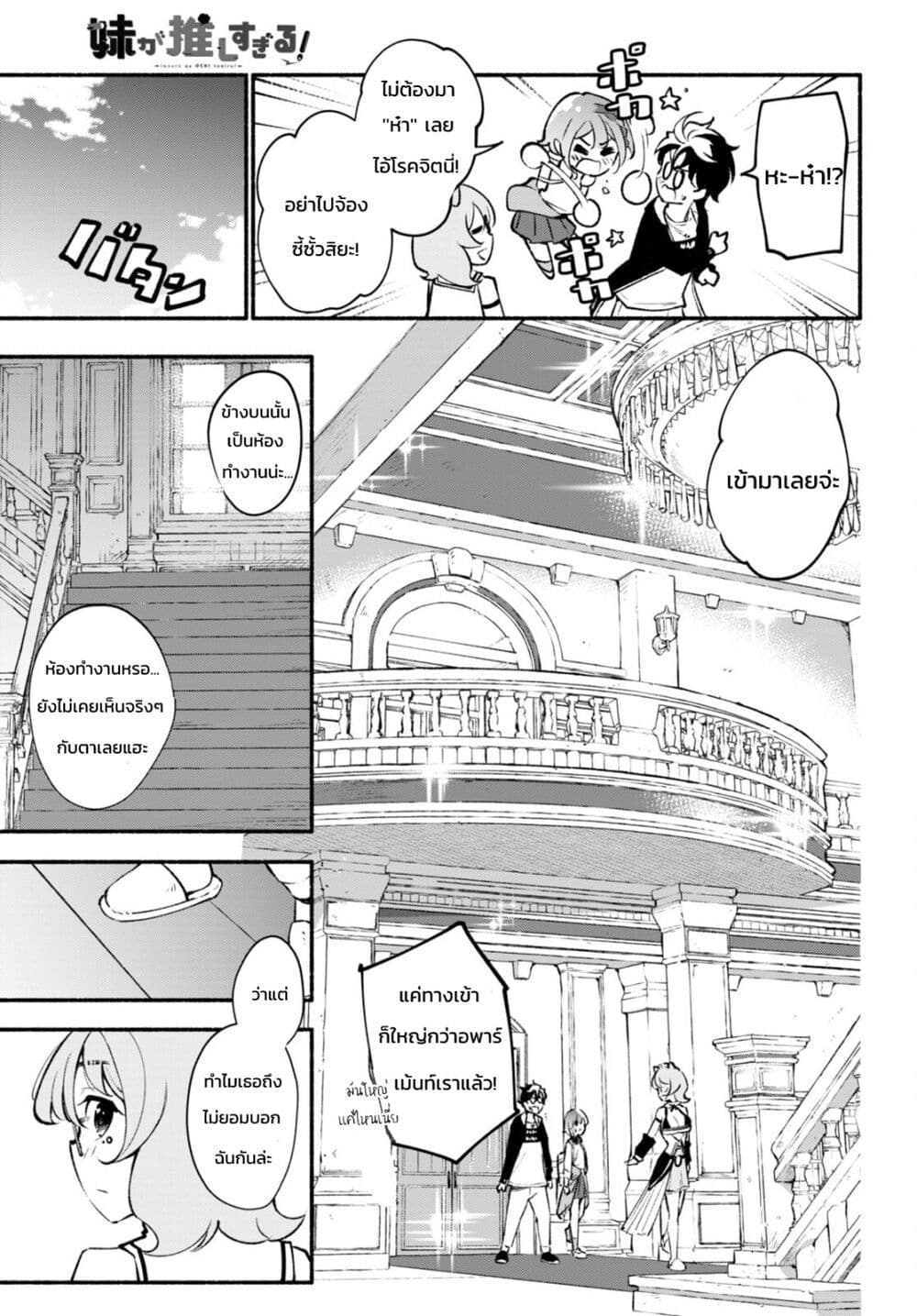 Imouto ga Oshi sugiru! page 6