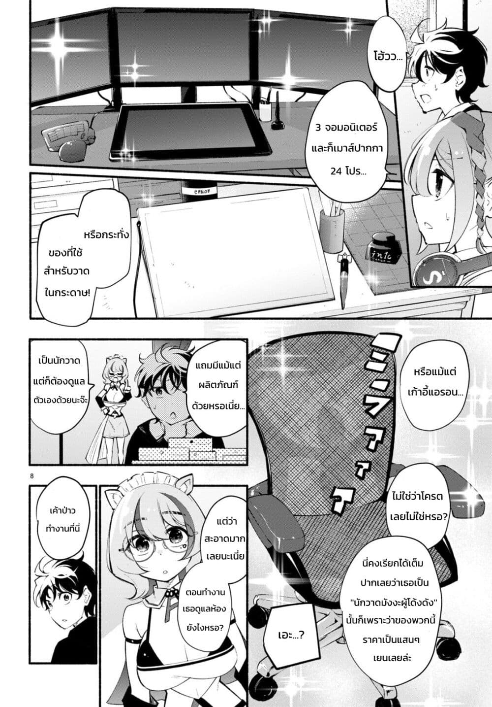 Imouto ga Oshi sugiru! page 9