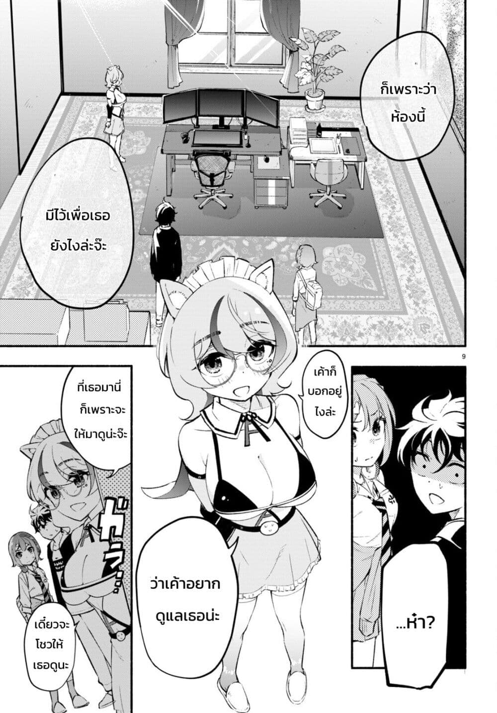 Imouto ga Oshi sugiru! page 10