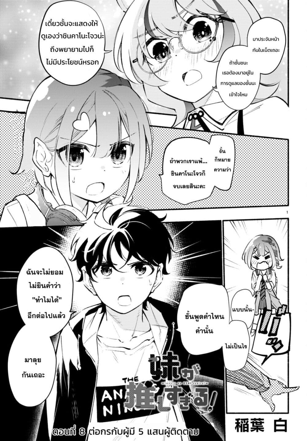 Imouto ga Oshi sugiru! page 1