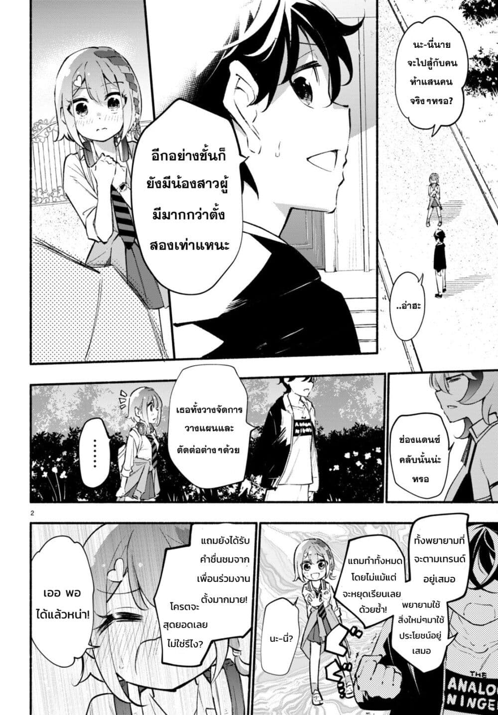 Imouto ga Oshi sugiru! page 2