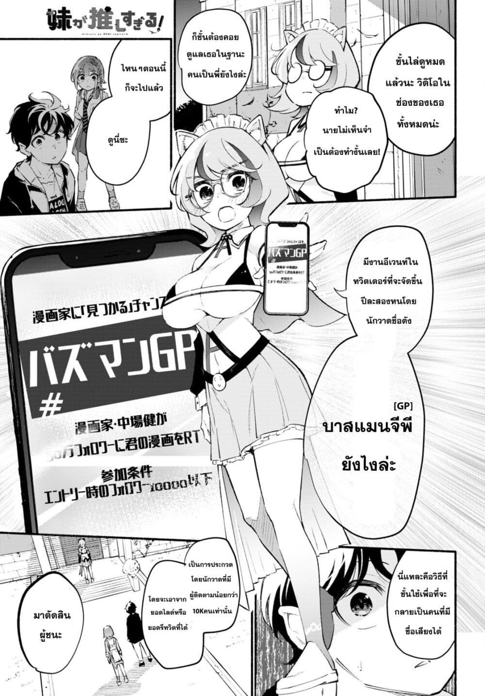 Imouto ga Oshi sugiru! page 3