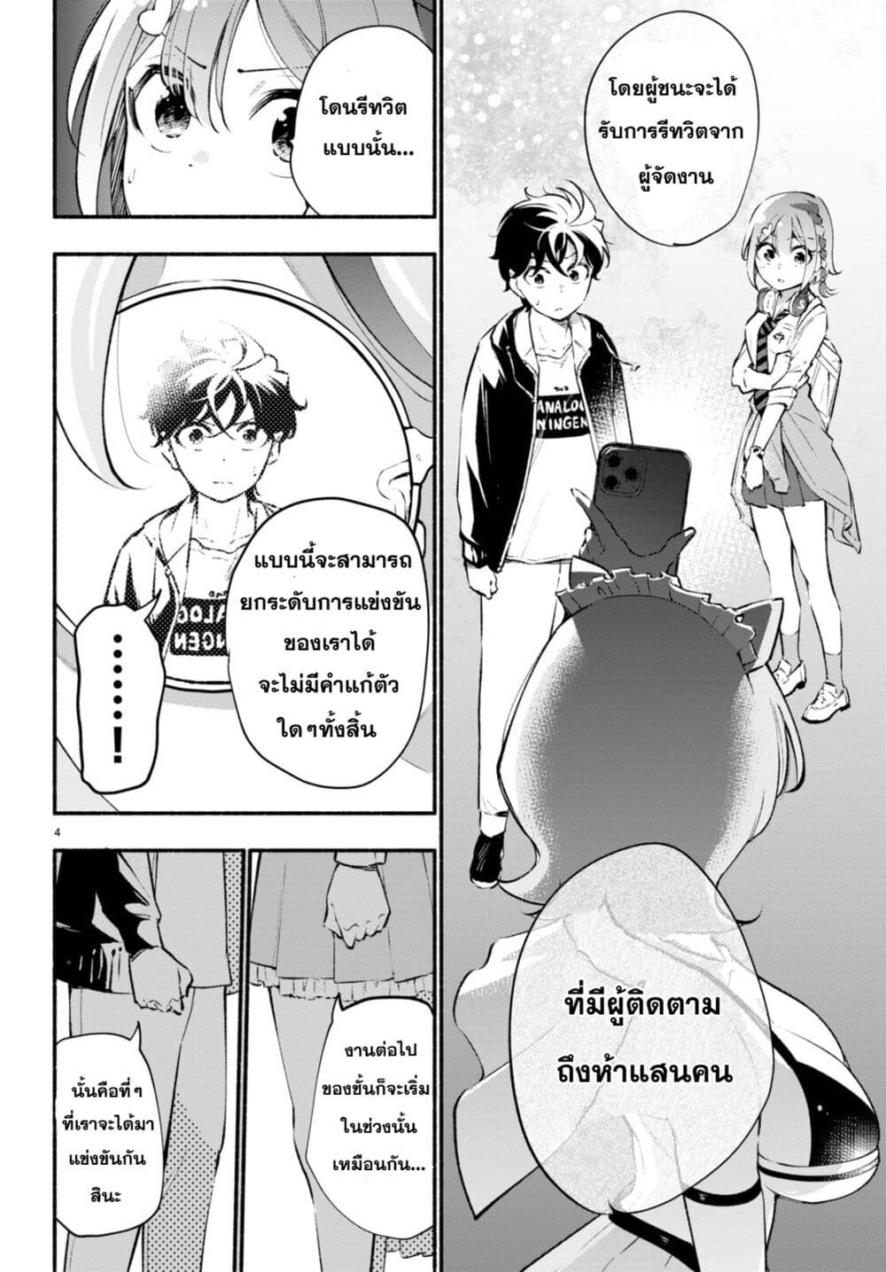 Imouto ga Oshi sugiru! page 4