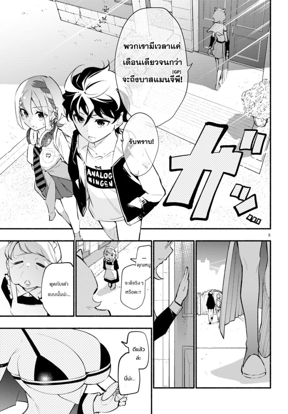 Imouto ga Oshi sugiru! page 5