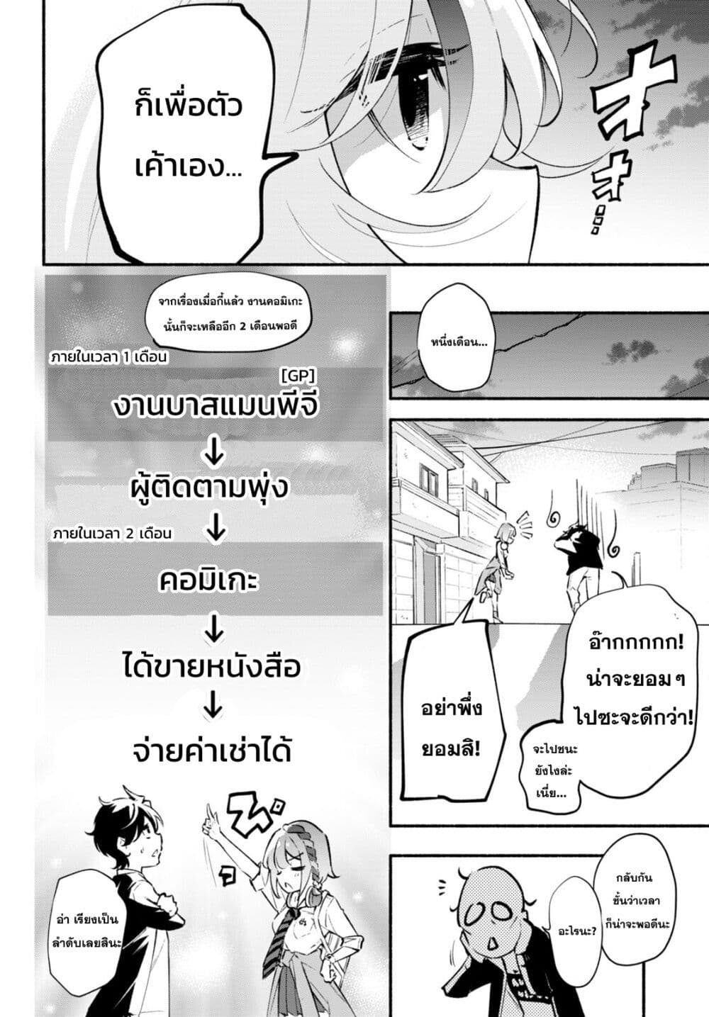 Imouto ga Oshi sugiru! page 6