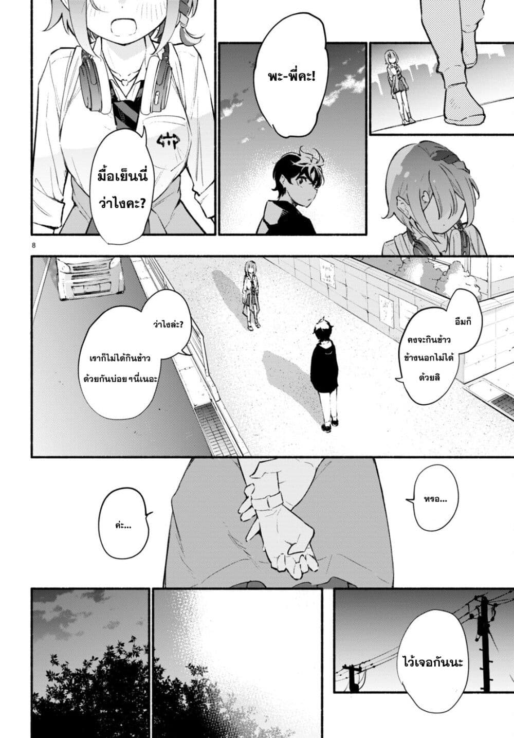 Imouto ga Oshi sugiru! page 8