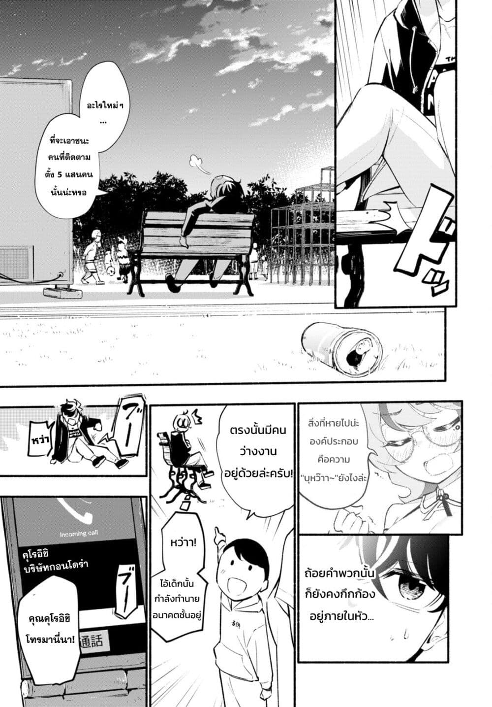 Imouto ga Oshi sugiru! page 9