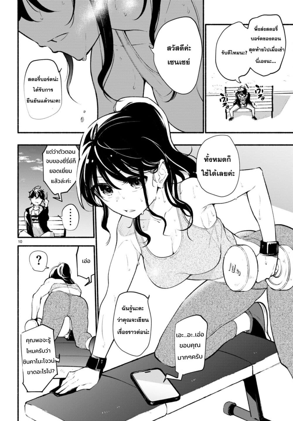 Imouto ga Oshi sugiru! page 10