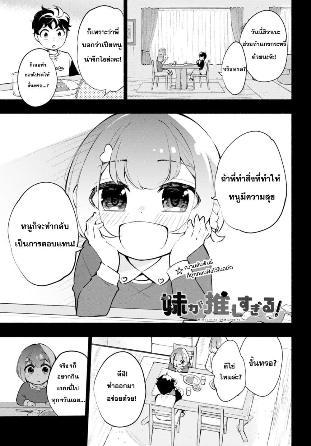 Imouto ga Oshi sugiru! page 1