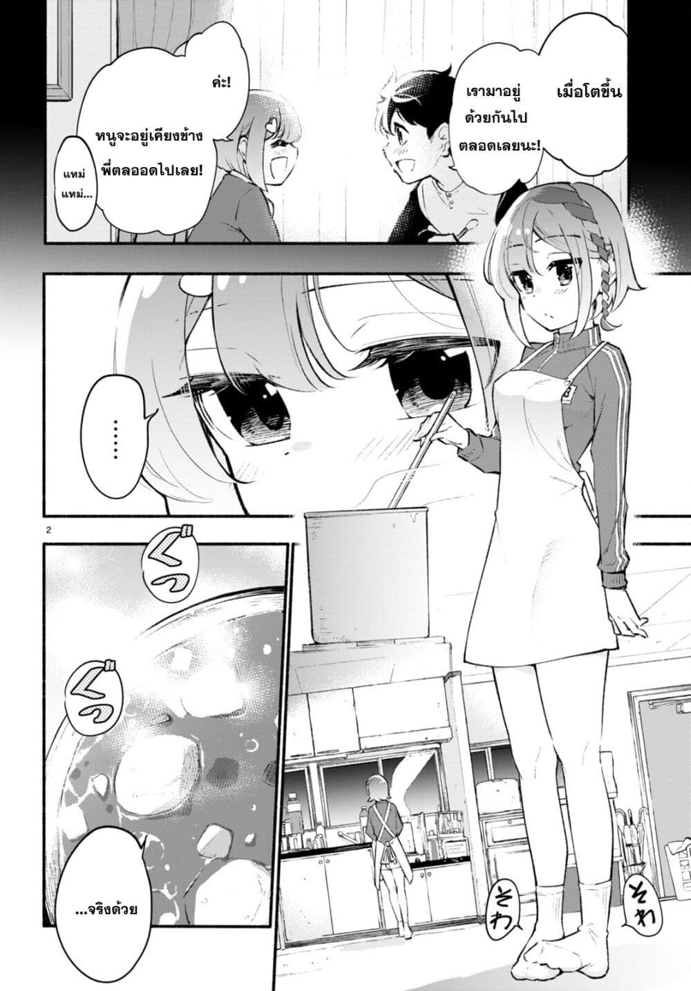 Imouto ga Oshi sugiru! page 2