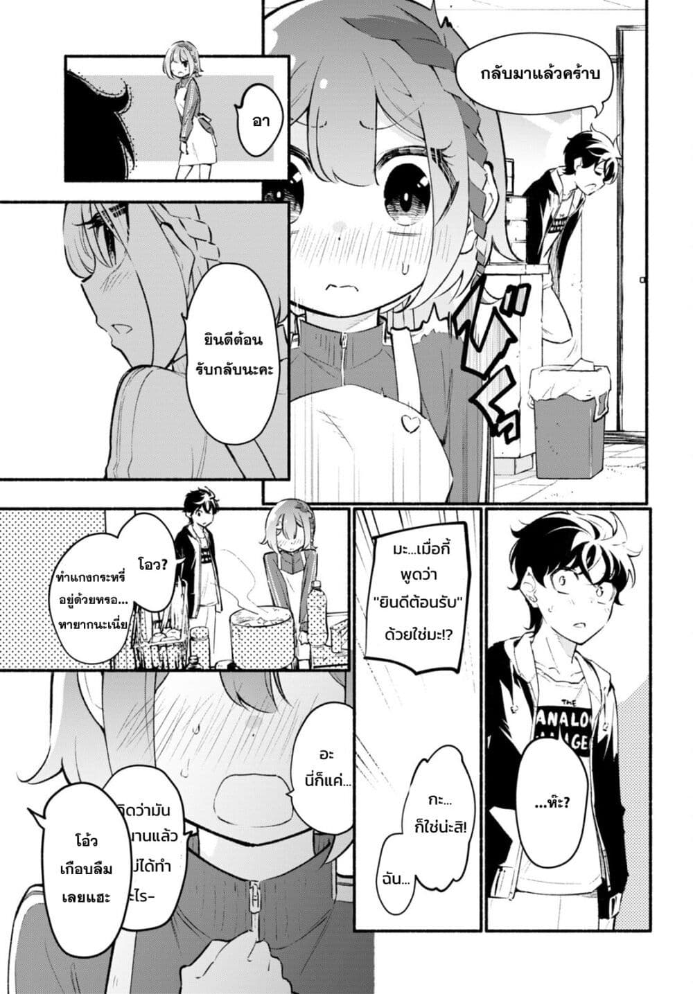 Imouto ga Oshi sugiru! page 3