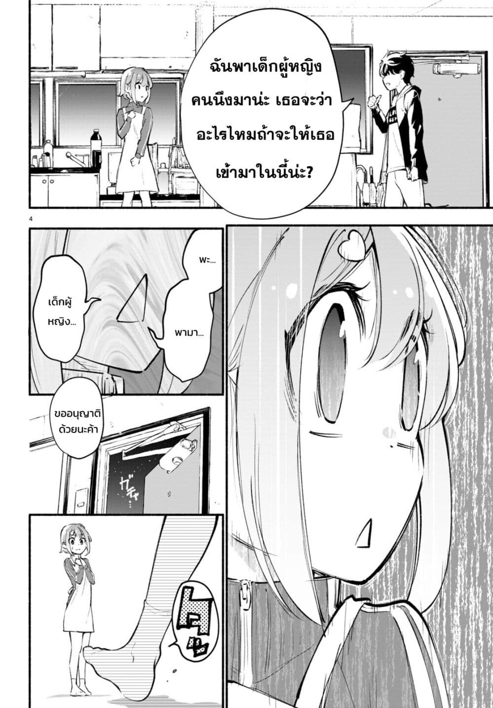 Imouto ga Oshi sugiru! page 4