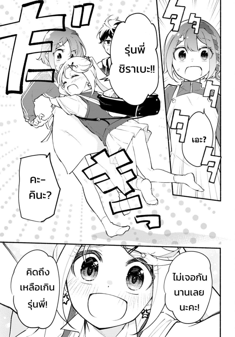 Imouto ga Oshi sugiru! page 5