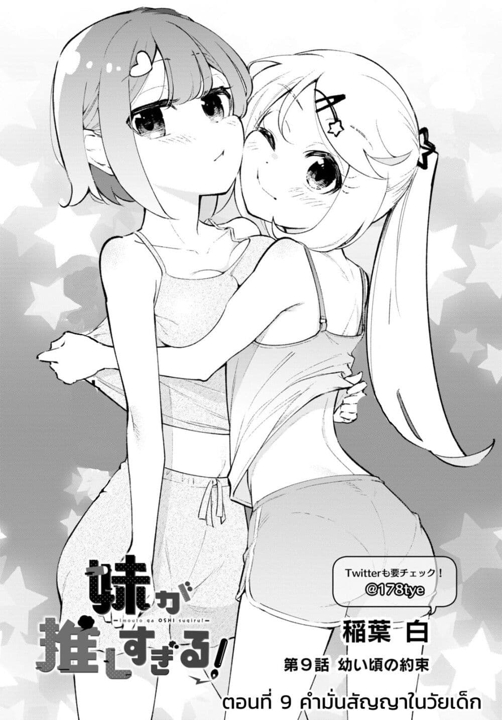 Imouto ga Oshi sugiru! page 6