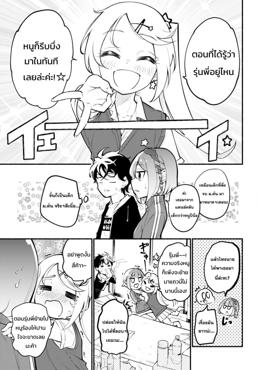 Imouto ga Oshi sugiru! page 7