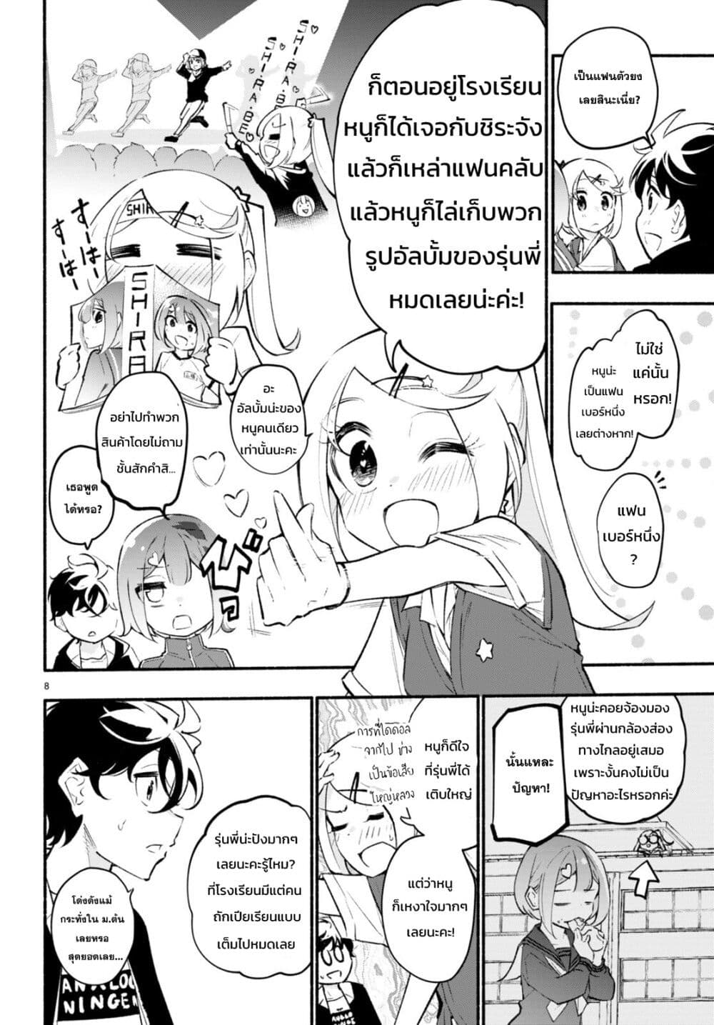 Imouto ga Oshi sugiru! page 8