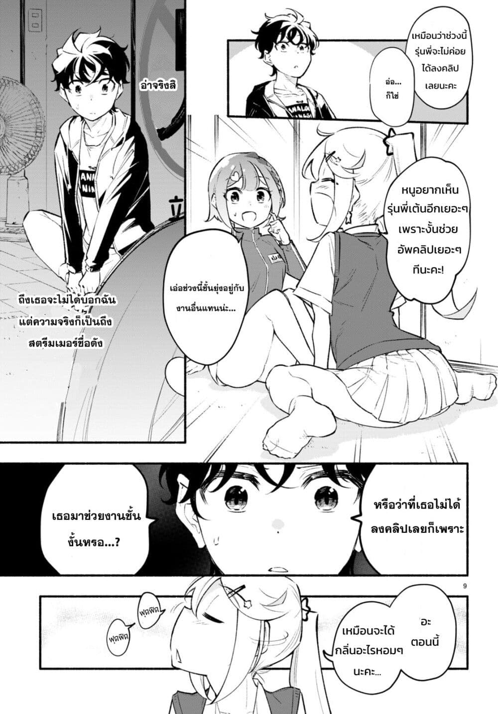 Imouto ga Oshi sugiru! page 9
