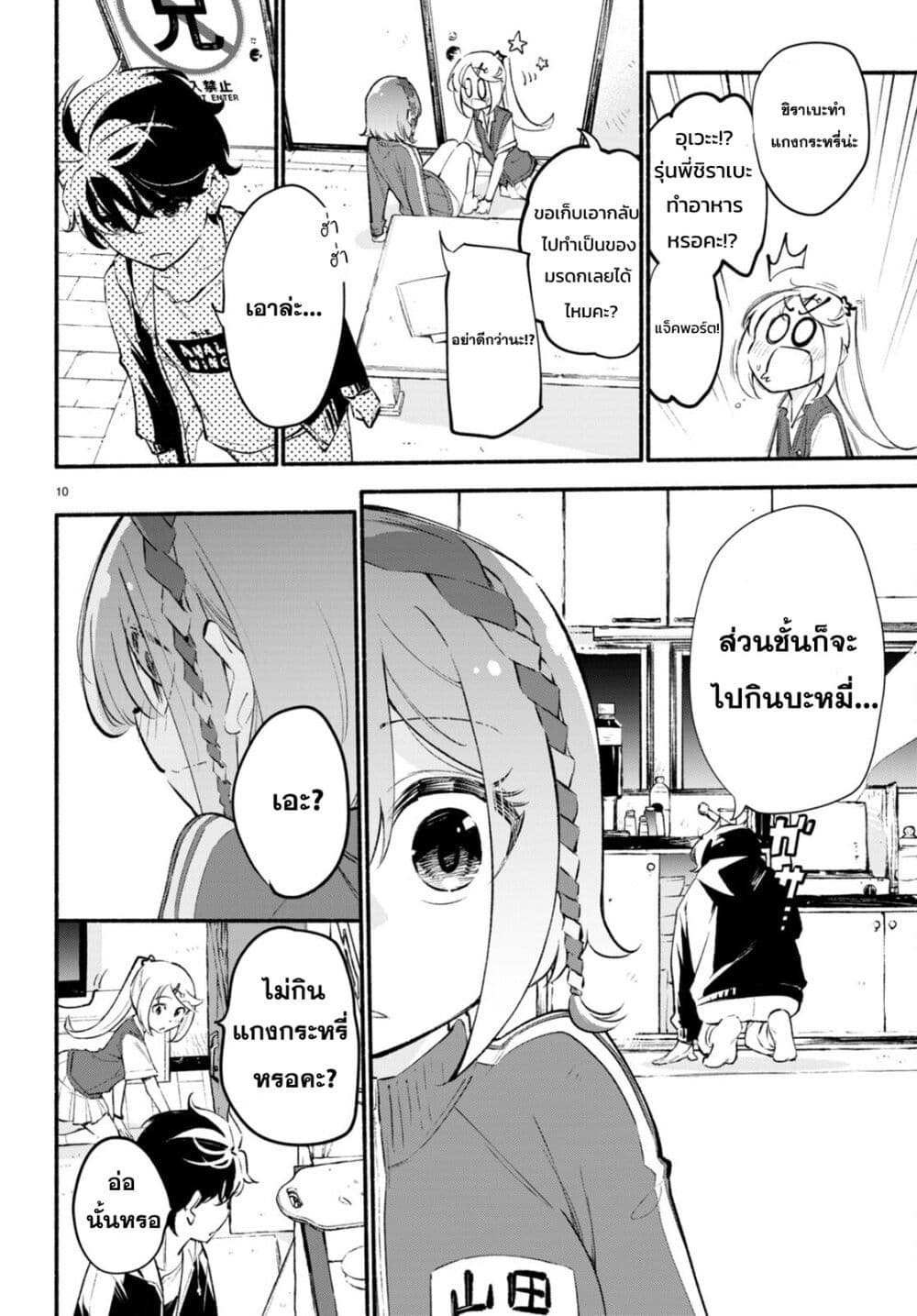 Imouto ga Oshi sugiru! page 10