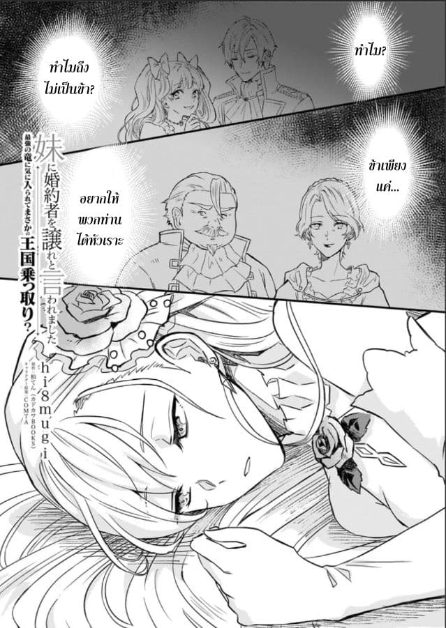 Imouto ni Fianse wo Yuzure to Iwaremashita, Saikyou no Ryuu ni Kiniirarete Masakano Okoku Nottori? page 1