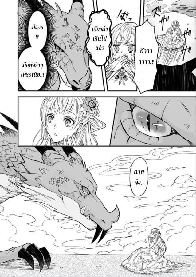 Imouto ni Fianse wo Yuzure to Iwaremashita, Saikyou no Ryuu ni Kiniirarete Masakano Okoku Nottori? page 3
