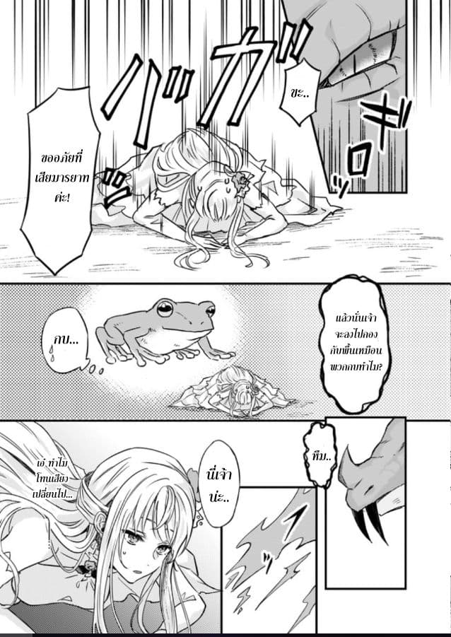 Imouto ni Fianse wo Yuzure to Iwaremashita, Saikyou no Ryuu ni Kiniirarete Masakano Okoku Nottori? page 4