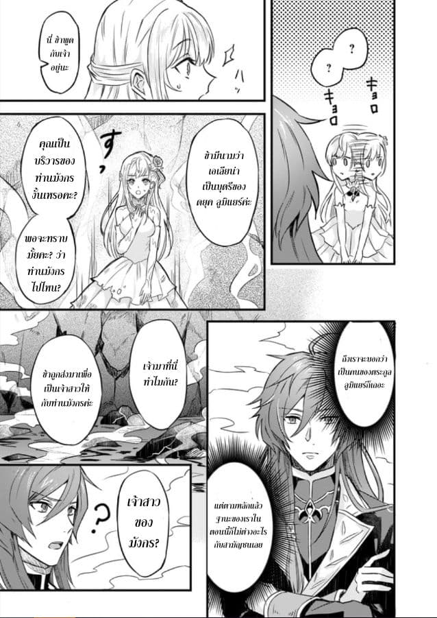 Imouto ni Fianse wo Yuzure to Iwaremashita, Saikyou no Ryuu ni Kiniirarete Masakano Okoku Nottori? page 6