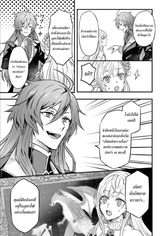 Imouto ni Fianse wo Yuzure to Iwaremashita, Saikyou no Ryuu ni Kiniirarete Masakano Okoku Nottori? page 8