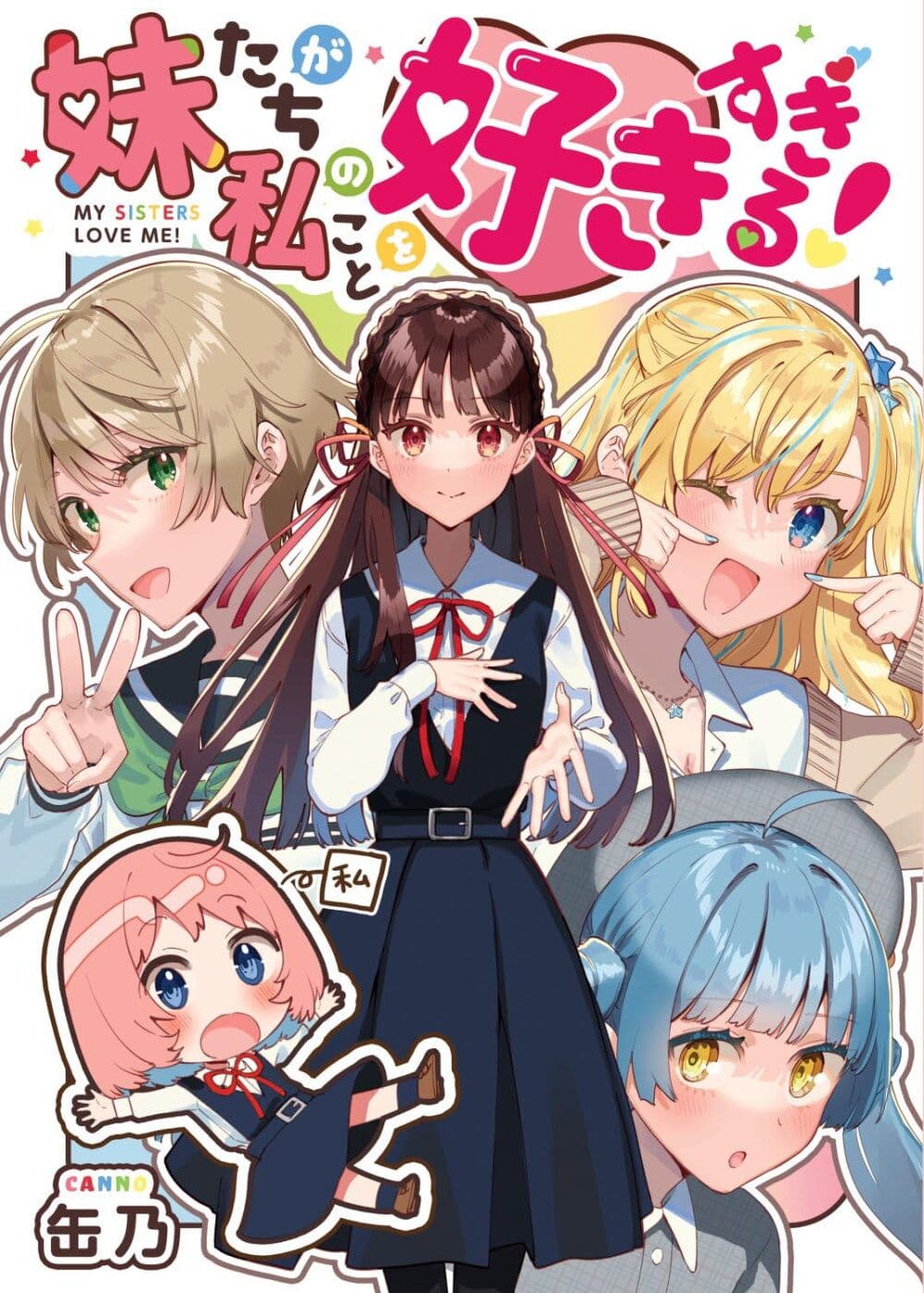 Imouto-tachi ga watashi no koto o suki sugiru! page 1