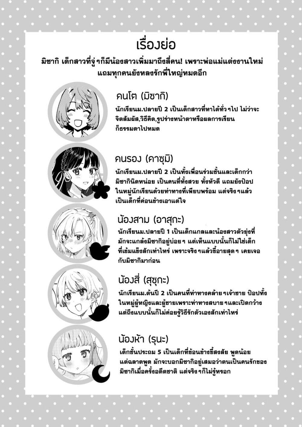 Imouto-tachi ga watashi no koto o suki sugiru! page 2