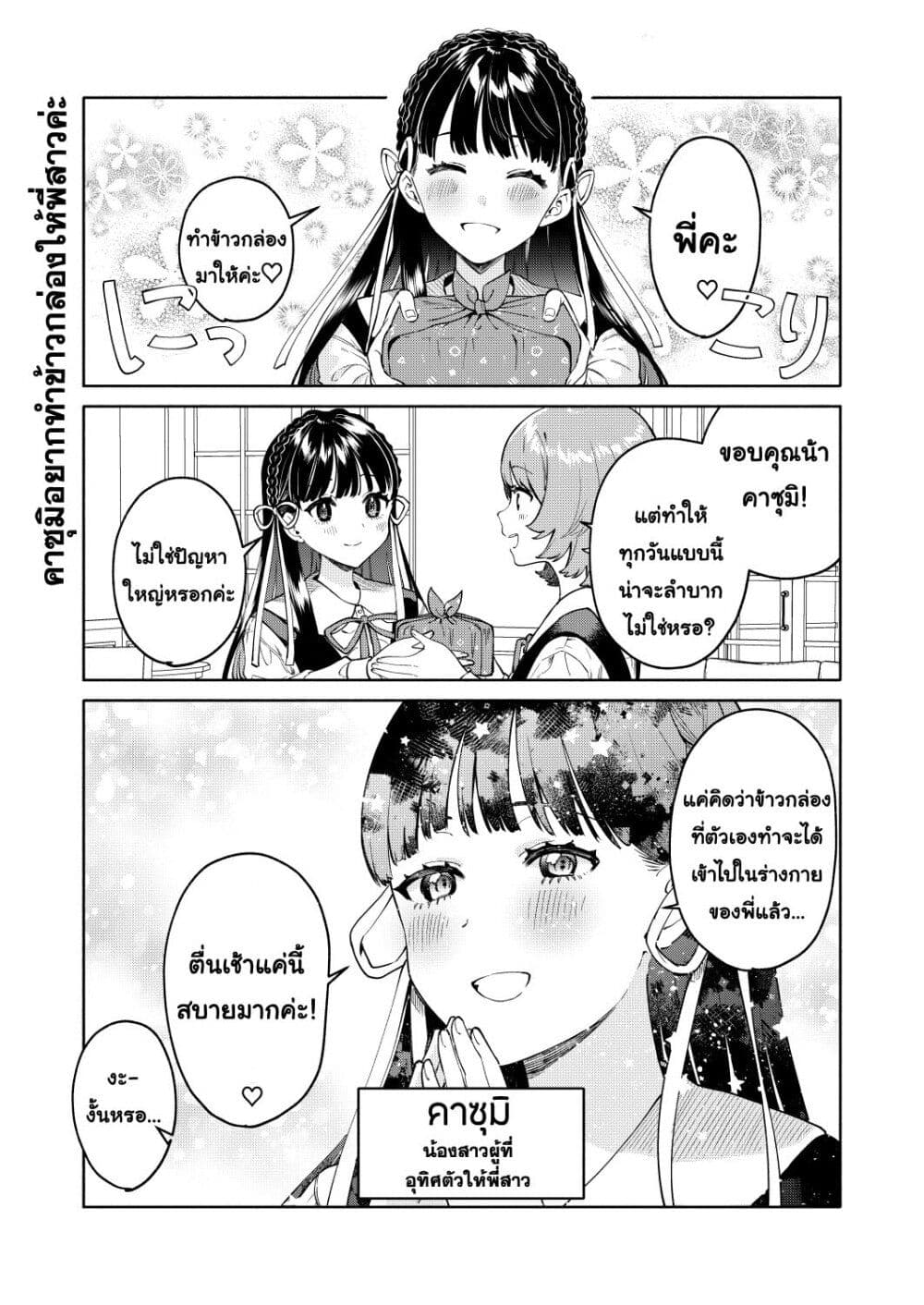 Imouto-tachi ga watashi no koto o suki sugiru! page 3