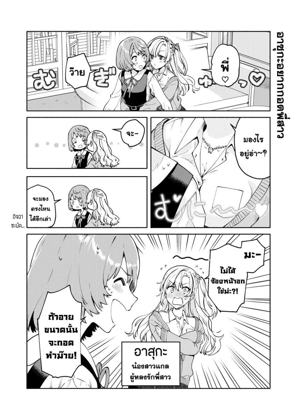 Imouto-tachi ga watashi no koto o suki sugiru! page 4