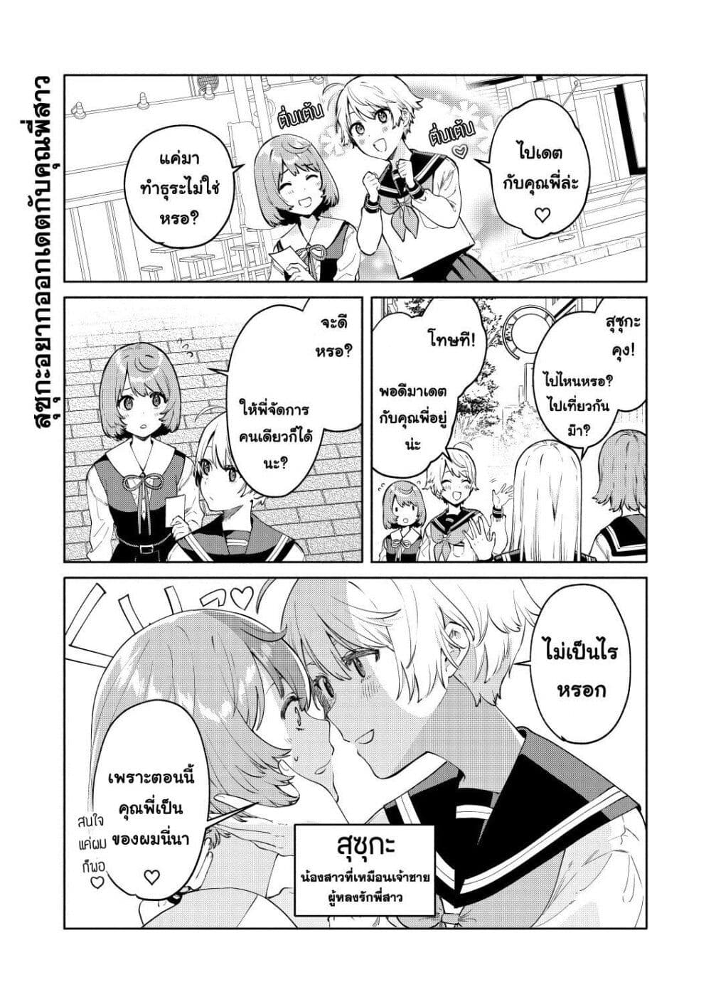 Imouto-tachi ga watashi no koto o suki sugiru! page 5