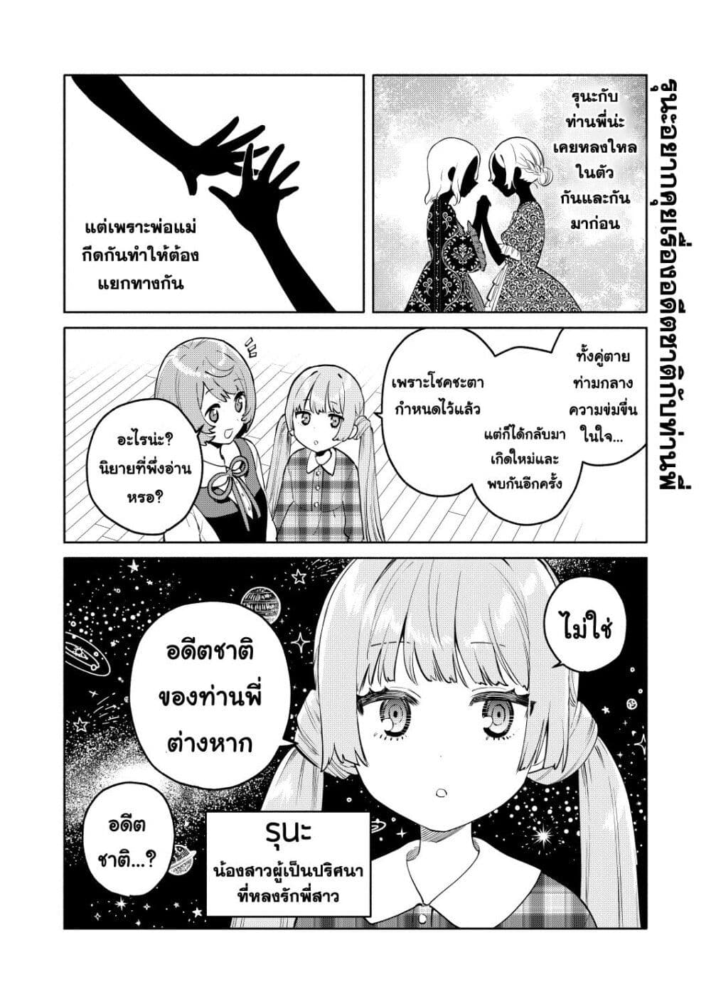Imouto-tachi ga watashi no koto o suki sugiru! page 6