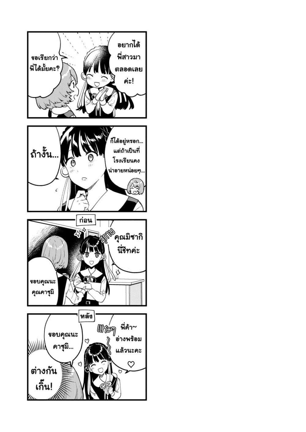 Imouto-tachi ga watashi no koto o suki sugiru! page 7