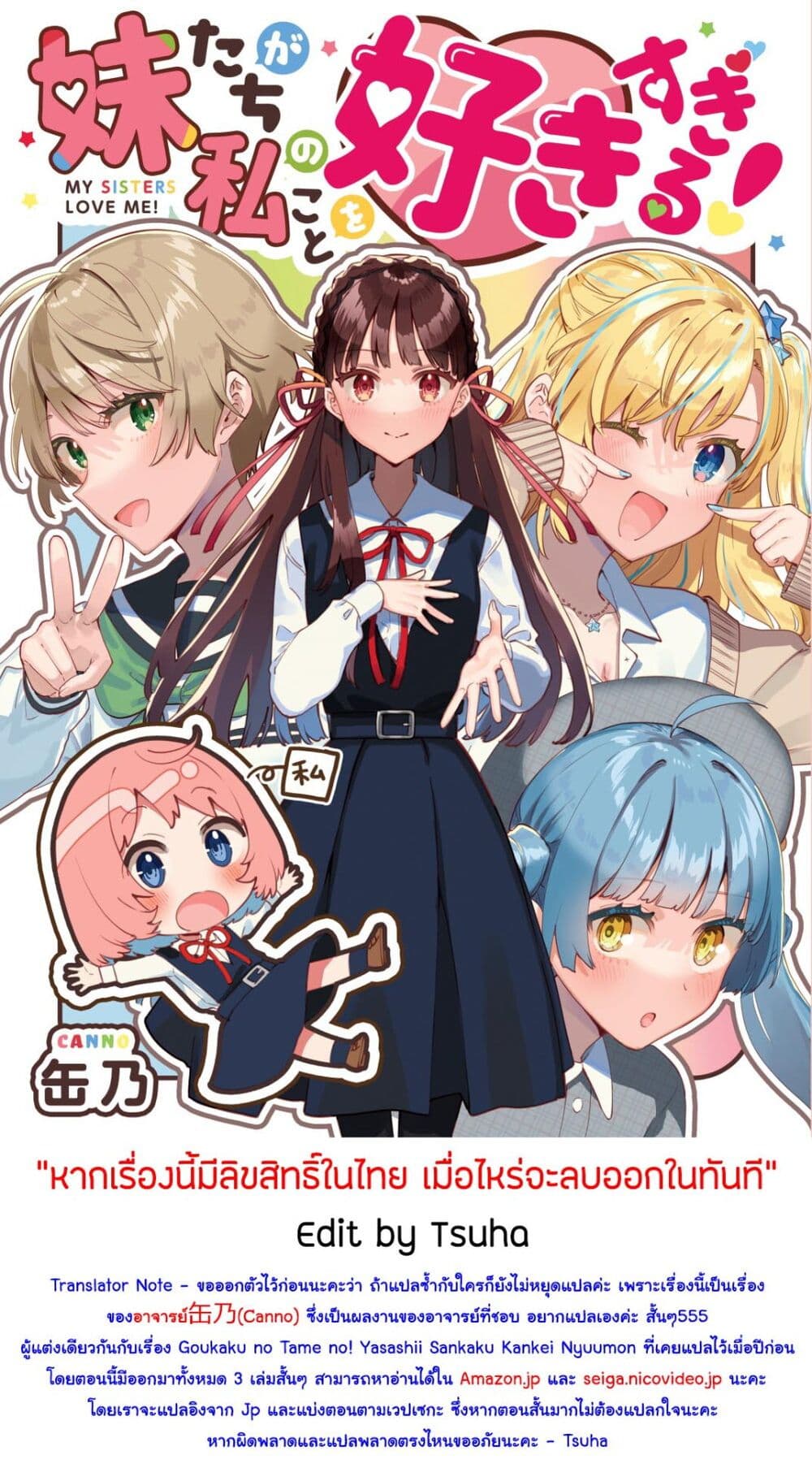 Imouto-tachi ga watashi no koto o suki sugiru! page 8