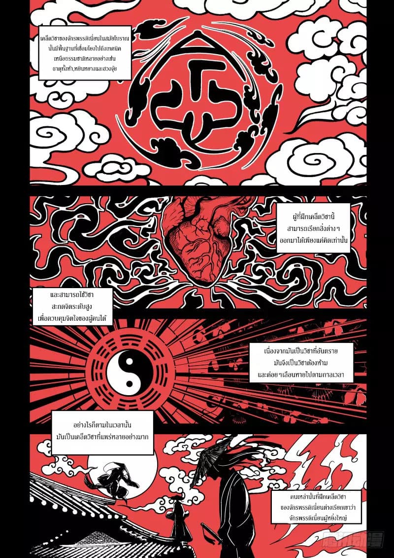 Imperial Nian Masters page 2