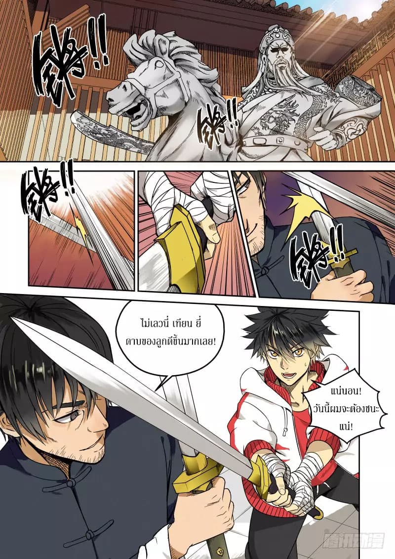 Imperial Nian Masters page 3