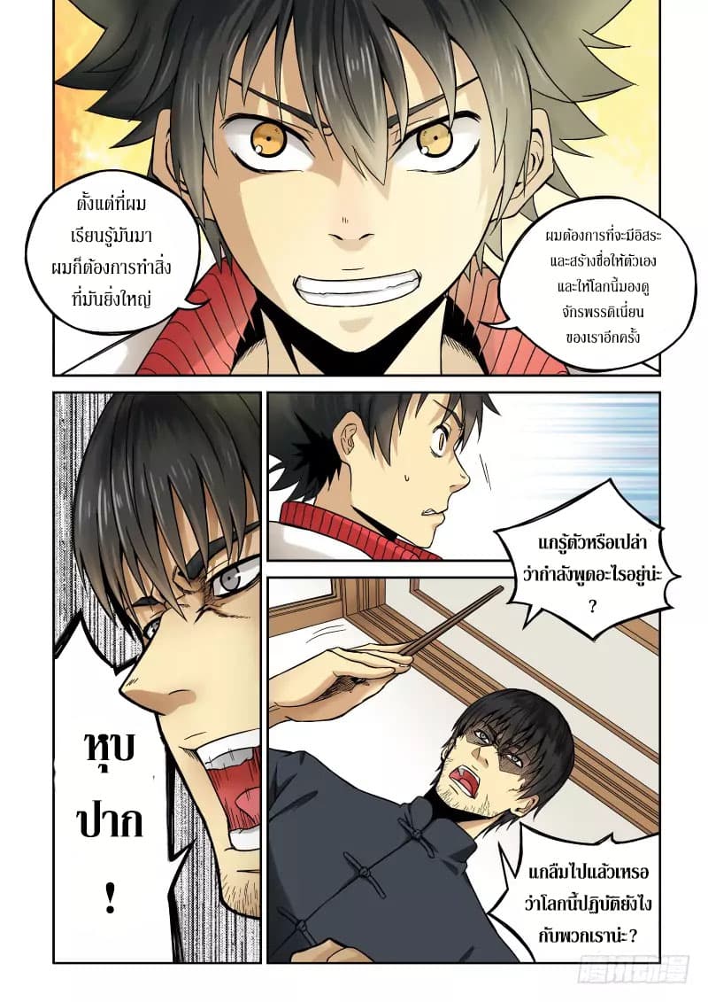 Imperial Nian Masters page 11