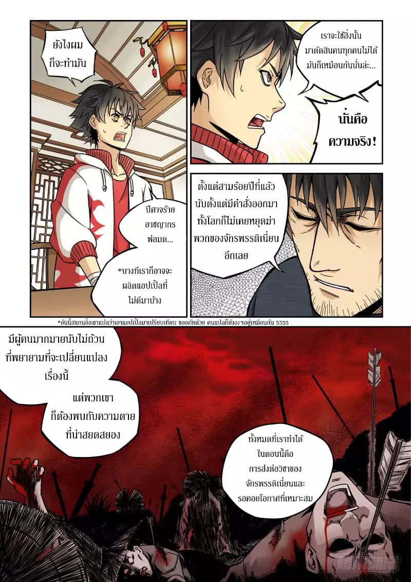Imperial Nian Masters page 12