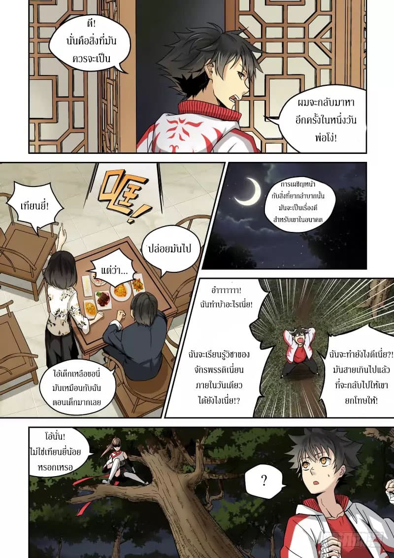 Imperial Nian Masters page 15