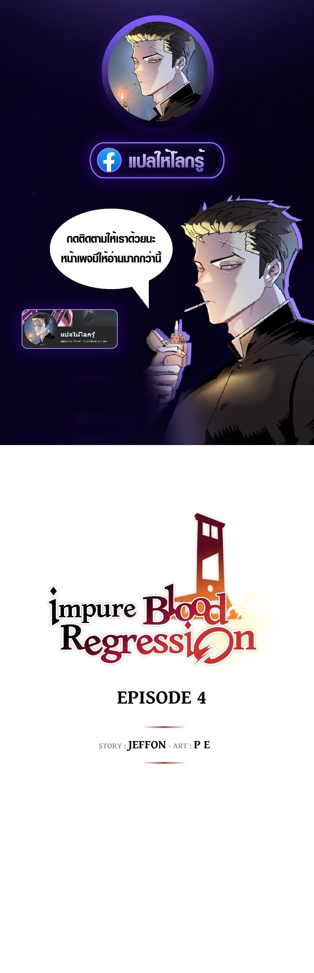 Impure Blood Regression page 1