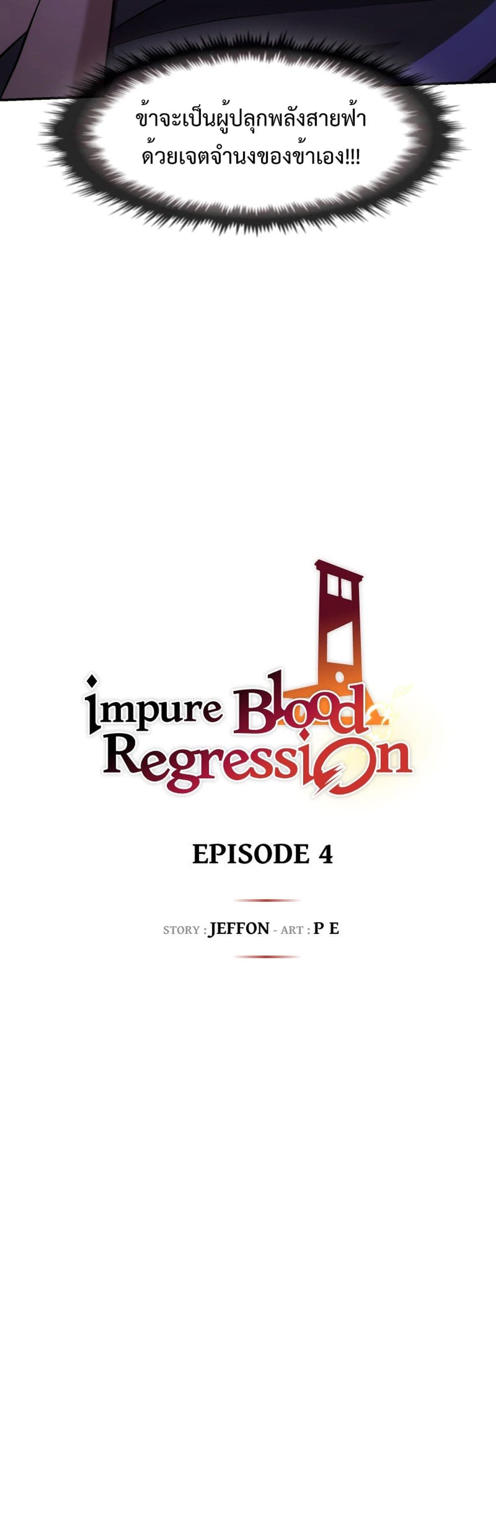 Impure Blood Regression page 70