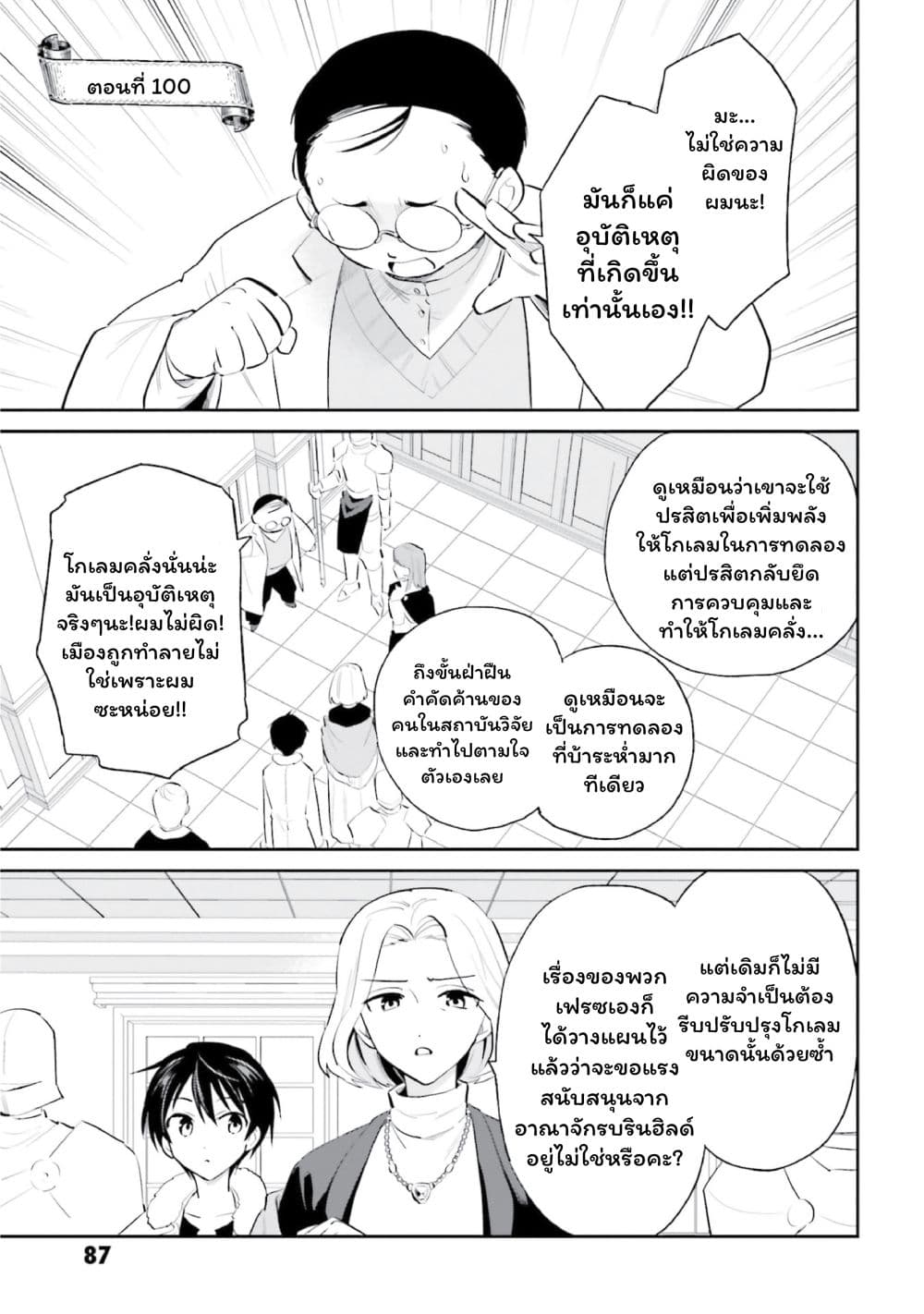 In Another World With My Smartphone ไปต่างโลกกับสมาร์ทโฟน page 1