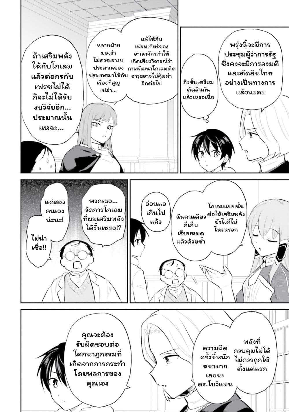 In Another World With My Smartphone ไปต่างโลกกับสมาร์ทโฟน page 2