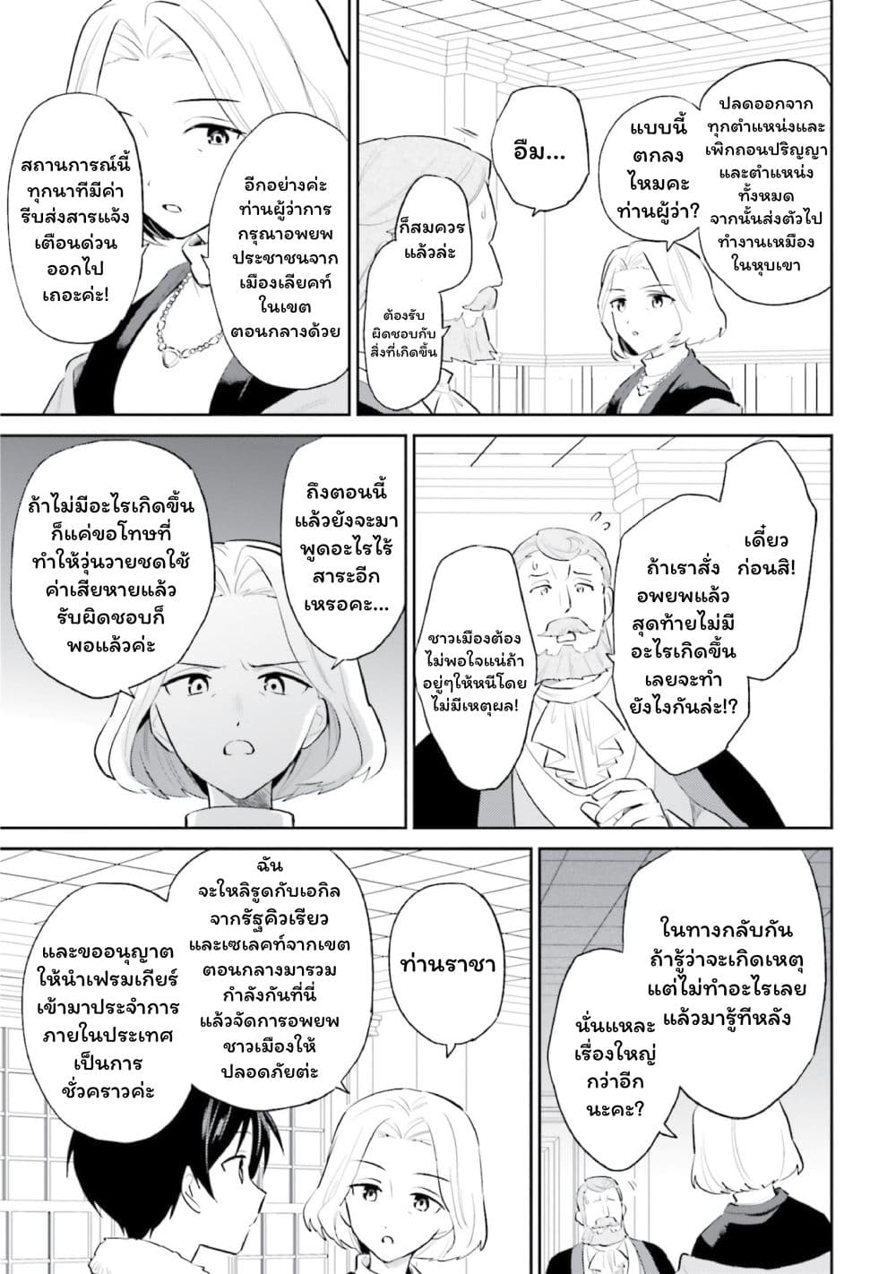 In Another World With My Smartphone ไปต่างโลกกับสมาร์ทโฟน page 3