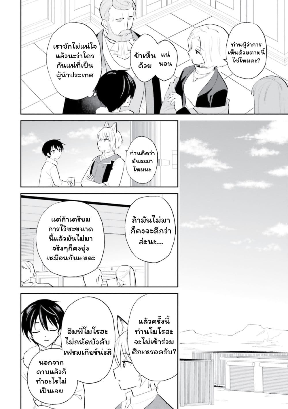 In Another World With My Smartphone ไปต่างโลกกับสมาร์ทโฟน page 4