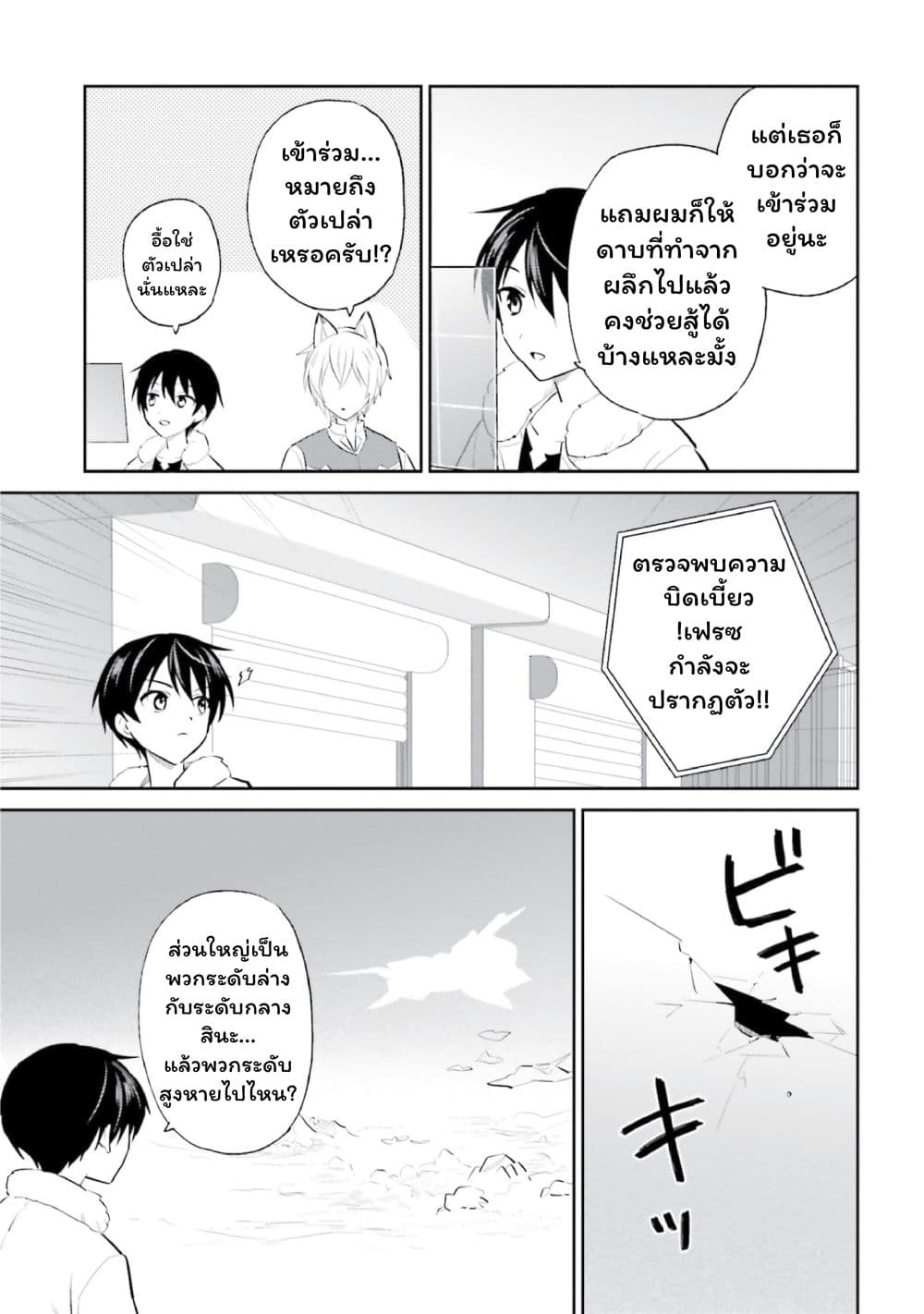 In Another World With My Smartphone ไปต่างโลกกับสมาร์ทโฟน page 5