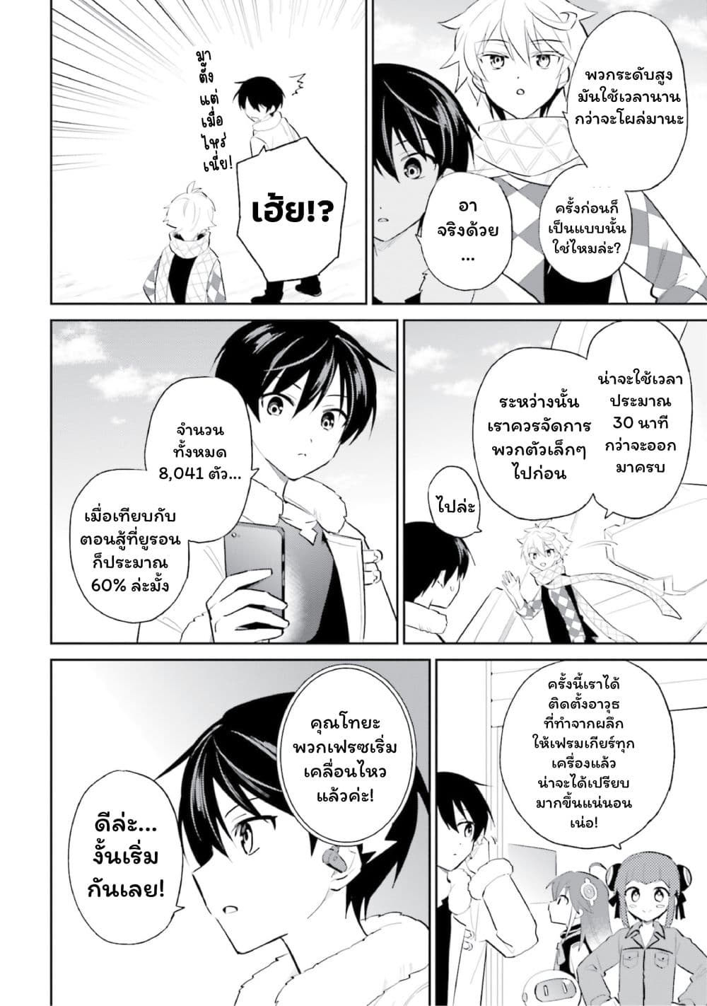 In Another World With My Smartphone ไปต่างโลกกับสมาร์ทโฟน page 6