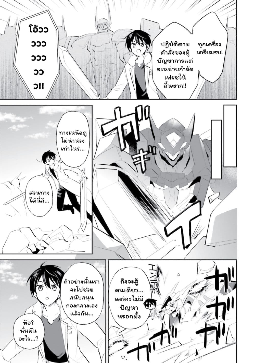 In Another World With My Smartphone ไปต่างโลกกับสมาร์ทโฟน page 7